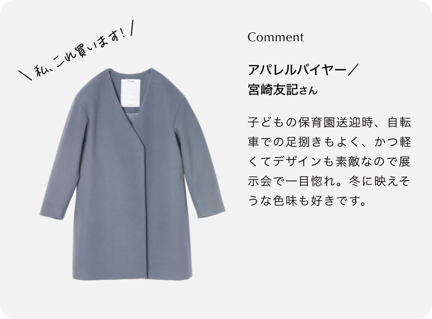 インフルエンサー、モデル、スタイリストに聞いた「コート何買った？」 | [公式]エルーラ （Elura）通販