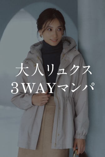 大人リュクス 3WAYマンパ