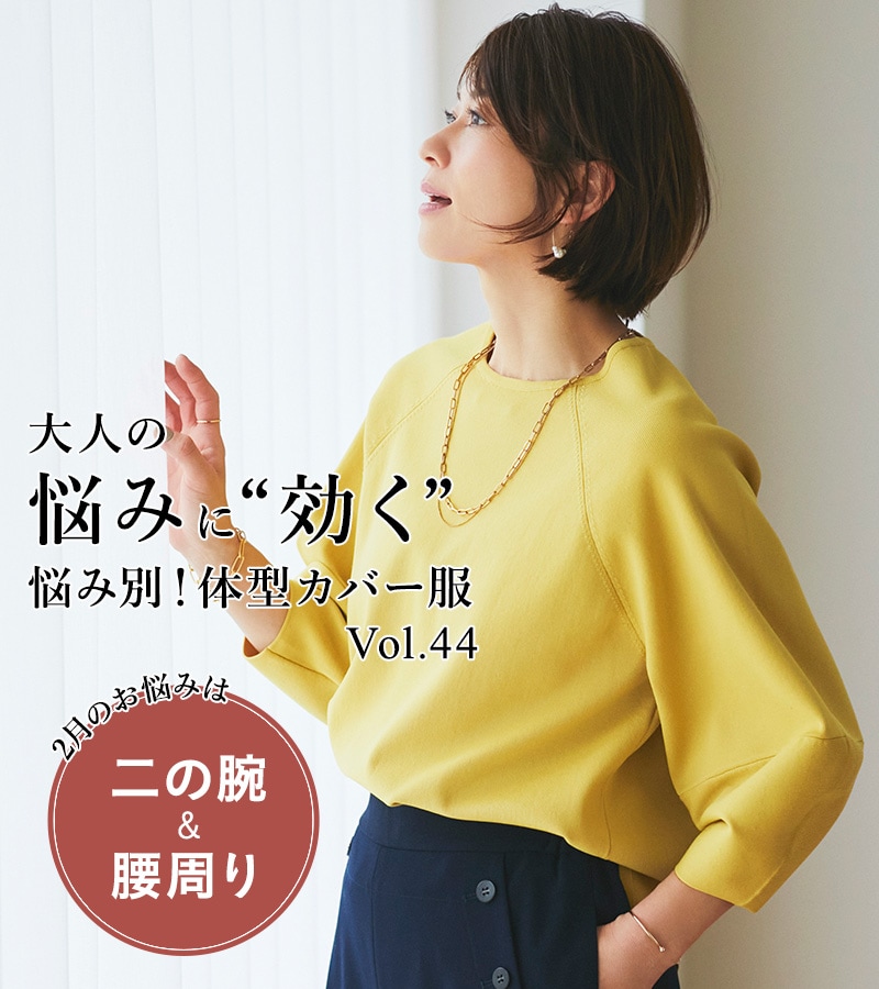 二の腕＆腰回りの悩みを解決