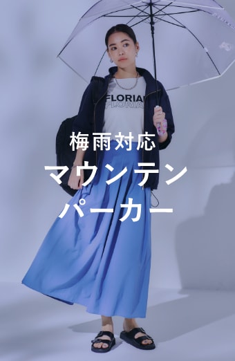 梅雨対応 マウンテンパーカー