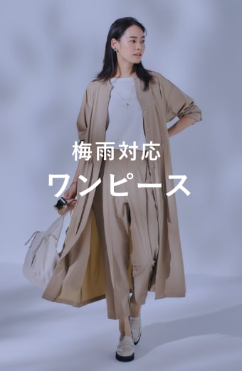 梅雨対応 ワンピース
