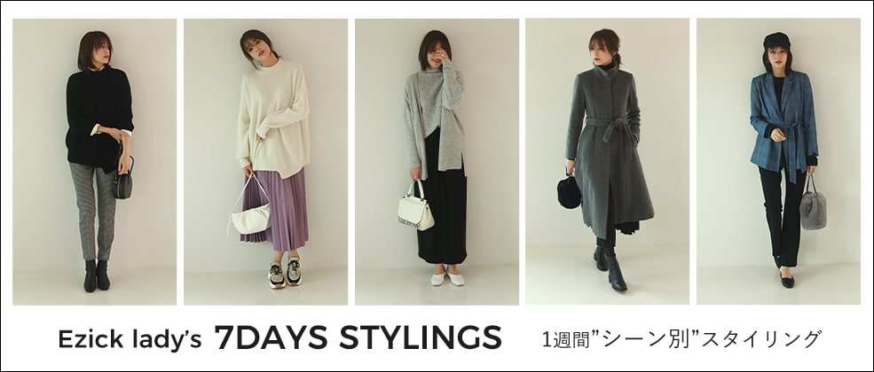 10days着回し