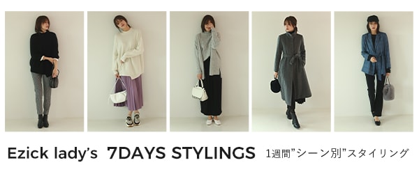 10days着回し