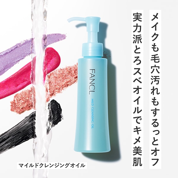 クレンジングオイル