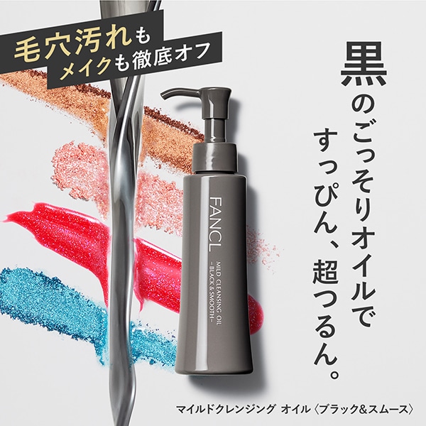 クレンジングオイルB&S