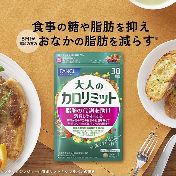大人のカロリミット