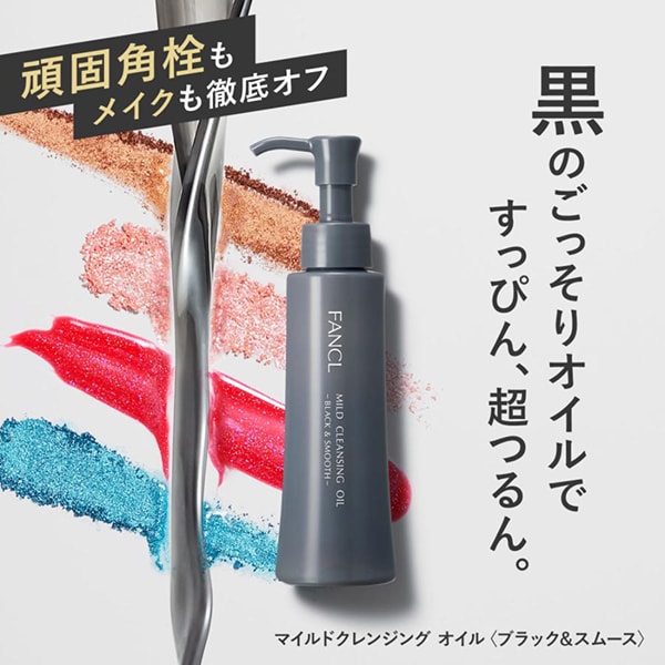 クレンジングオイルB&S