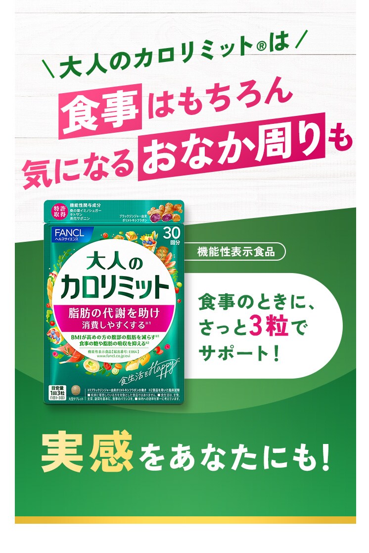 大人のカロリミット