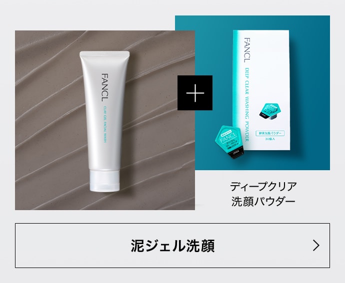 泥ジェル洗顔