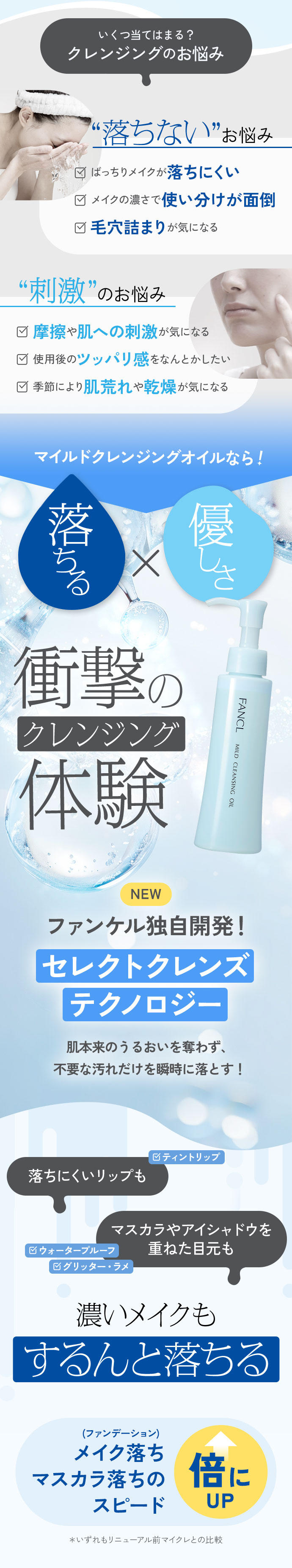マイルドクレンジングオイル