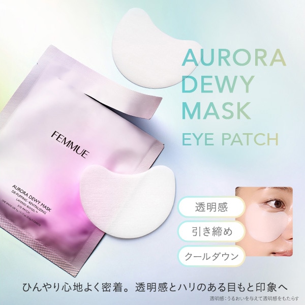 オーロラデューイーマスク アイパッチDR