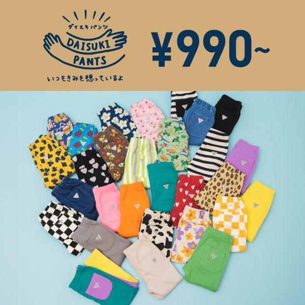 DAISUKIシリーズ990円