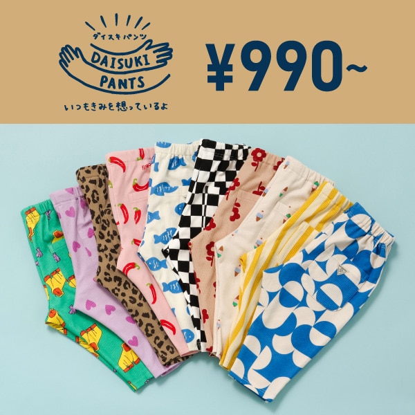 DAISUKIシリーズ990円
