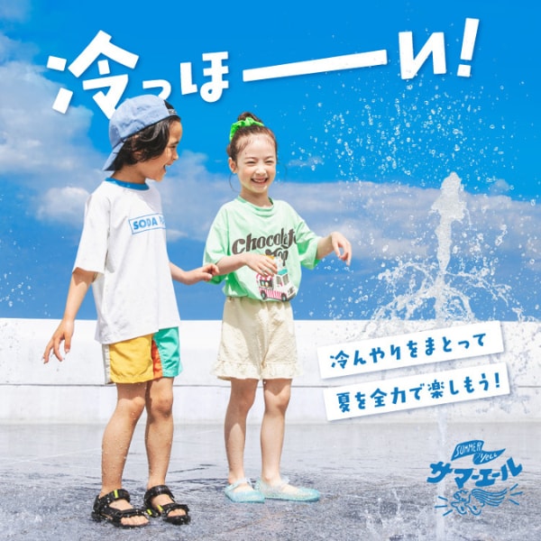 夏の機能性アイテム