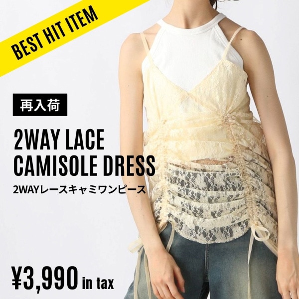 2wayレースキャミ再入荷