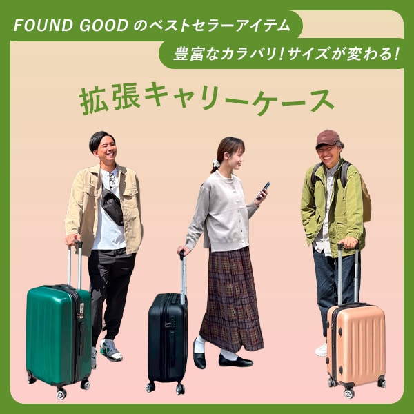 キャリーケース