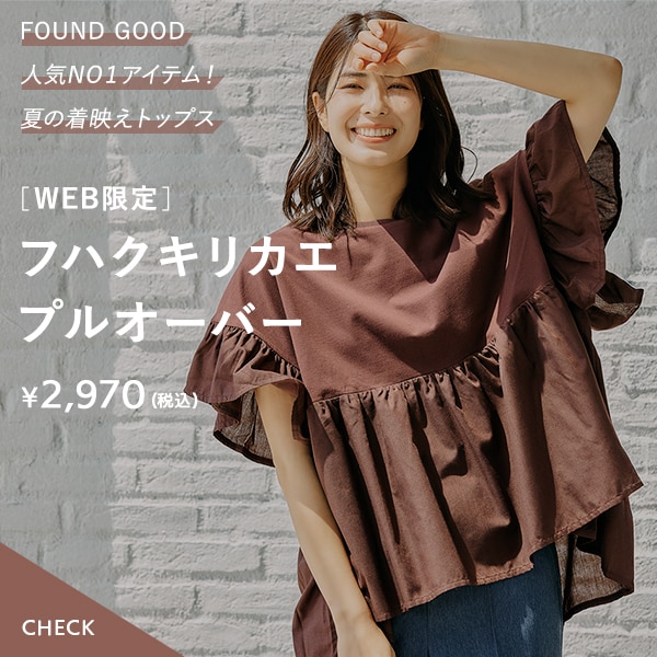 WEB限定　フハクキリカエPOSS