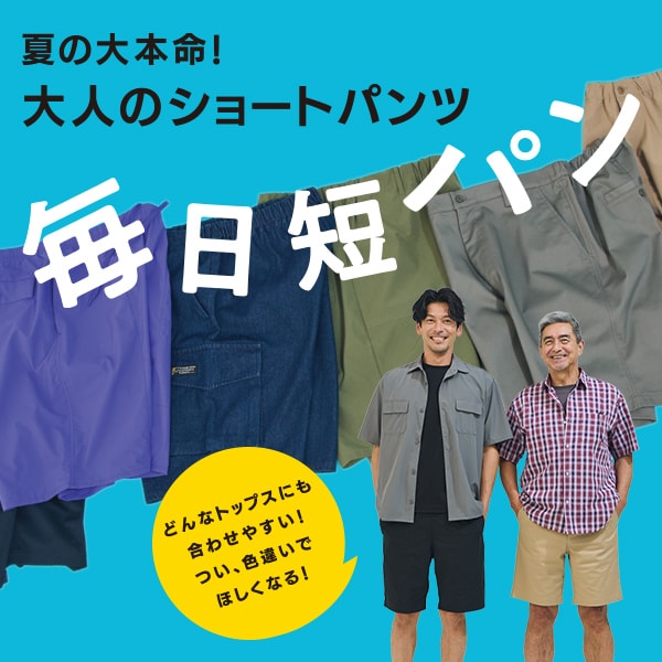 メンズショーツ