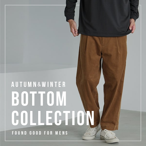 メンズボトムス