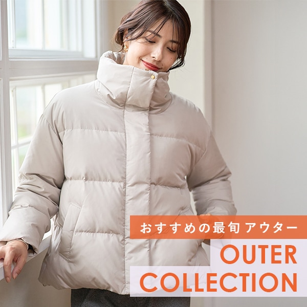 アウターコレクション