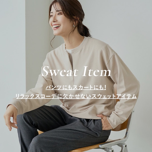 スウェット