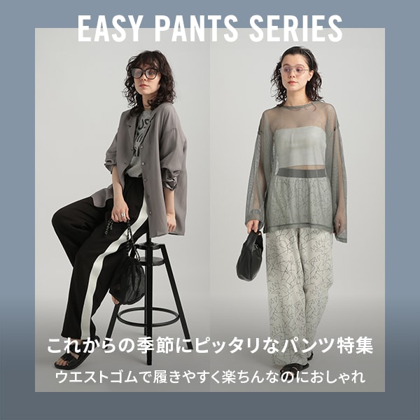 イージーパンツ