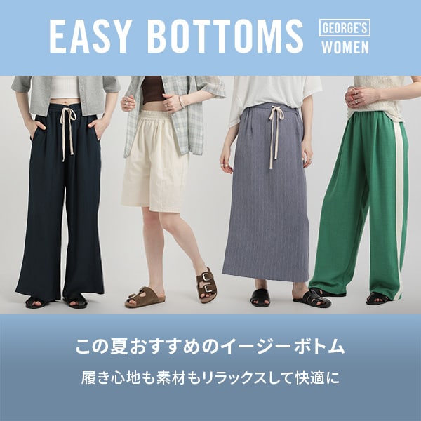 イージーボトム訴求