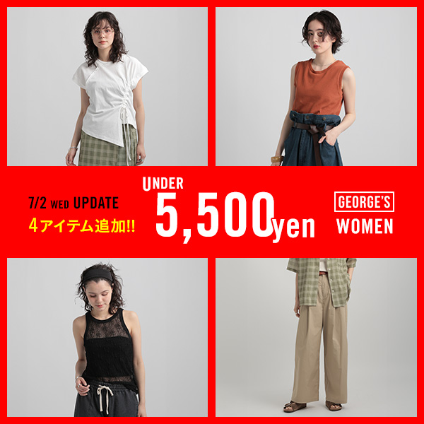 5500円以下アイテム