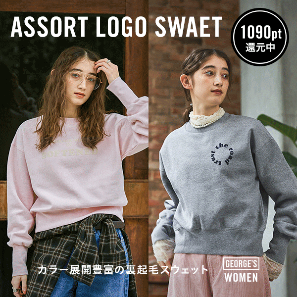 裏起毛スウェット単品