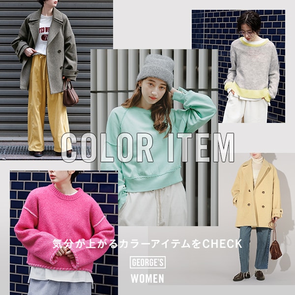 カラーアイテム