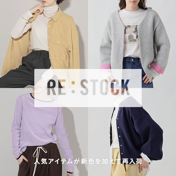 再入荷シリーズ