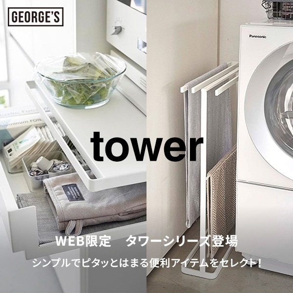 タワーシリーズKW