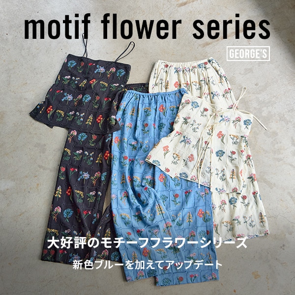 モチーフシシュウ新色登場