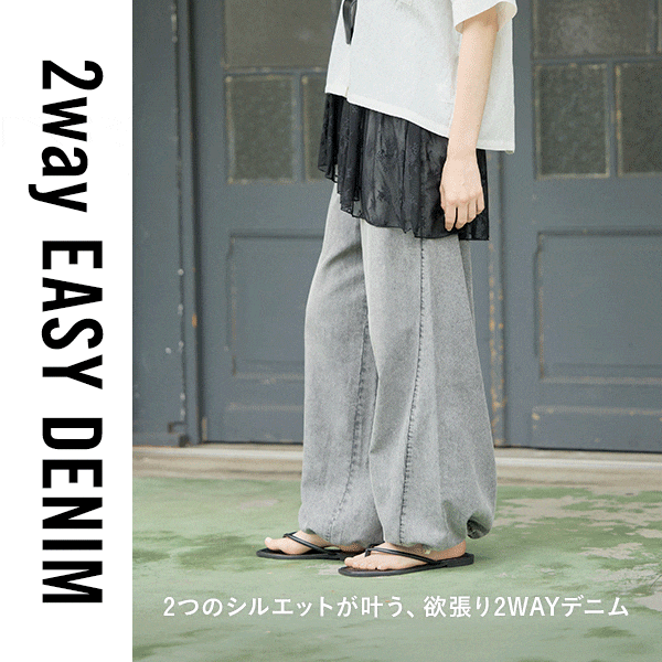 2WAYデニムイージーパンツ単品