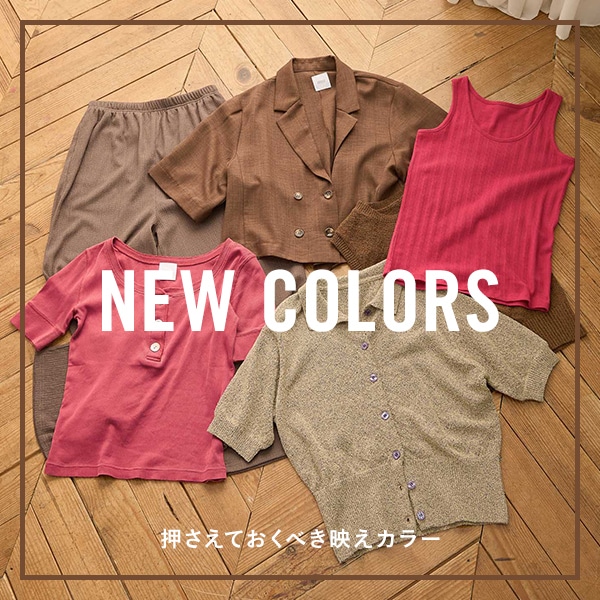 NEWシーズンカラーアイテム