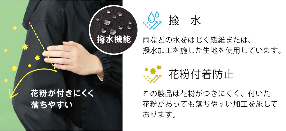 撥水 花粉付着防止
