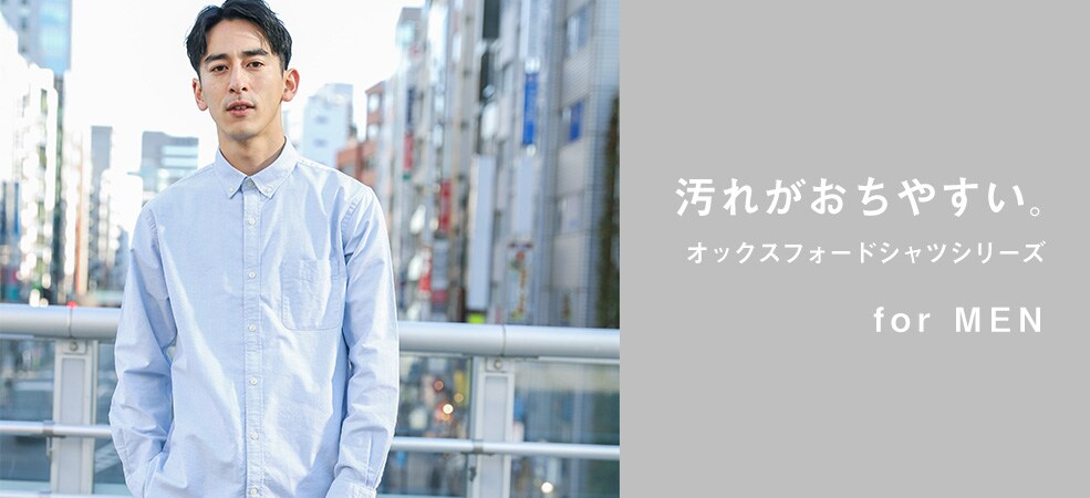 Men 定番人気オックスシャツシリーズ 公式 グローバルワーク Global Work 通販 Men 定番人気オックスシャツシリーズ 公式 グローバルワーク Global Work 通販