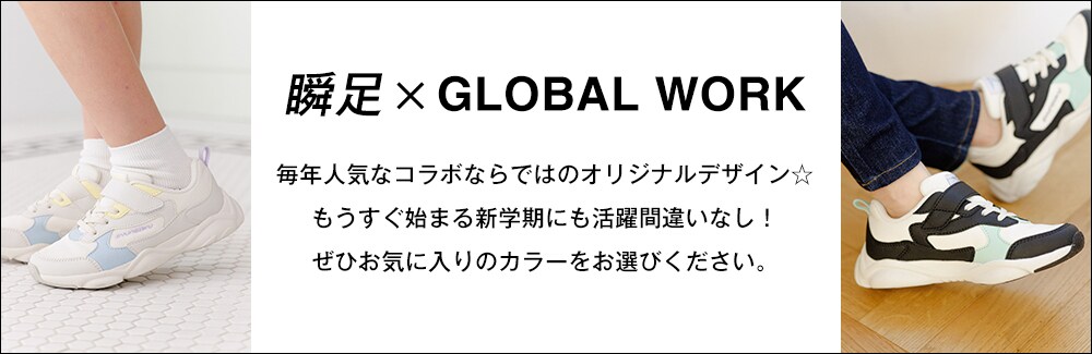 瞬足