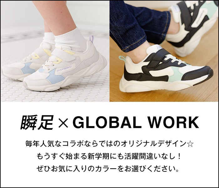 瞬足