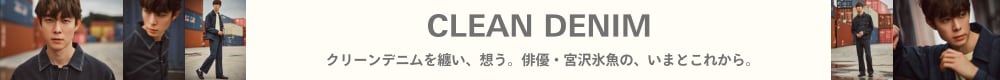 Ms：CLEAN DENIM(販促)