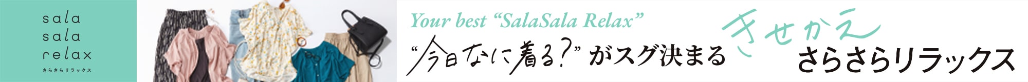 サラリラ