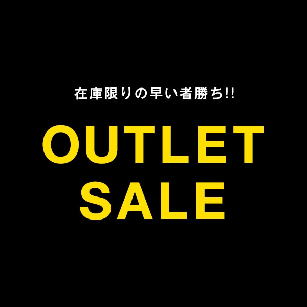 アウトレット