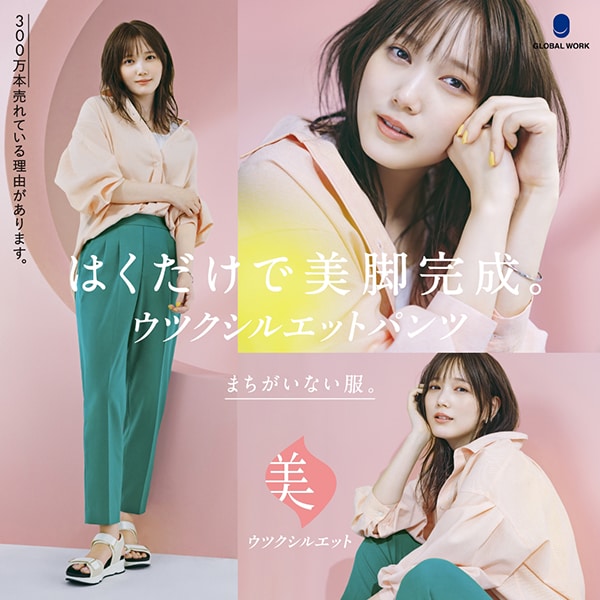 ウツクシルエットパンツ