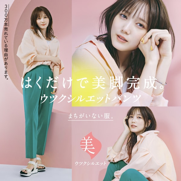 w 美シルエット本田翼さん