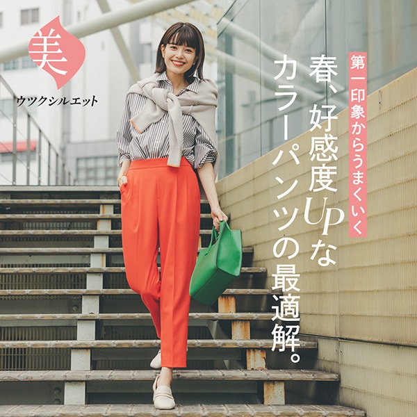 w 美パンツ最適解