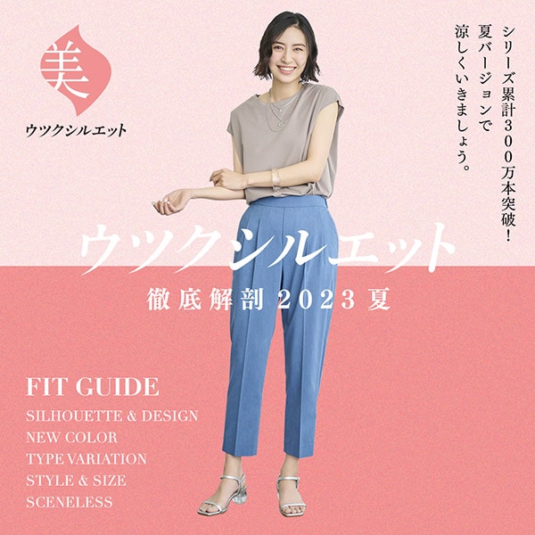 w 夏ウツクシ徹底解剖