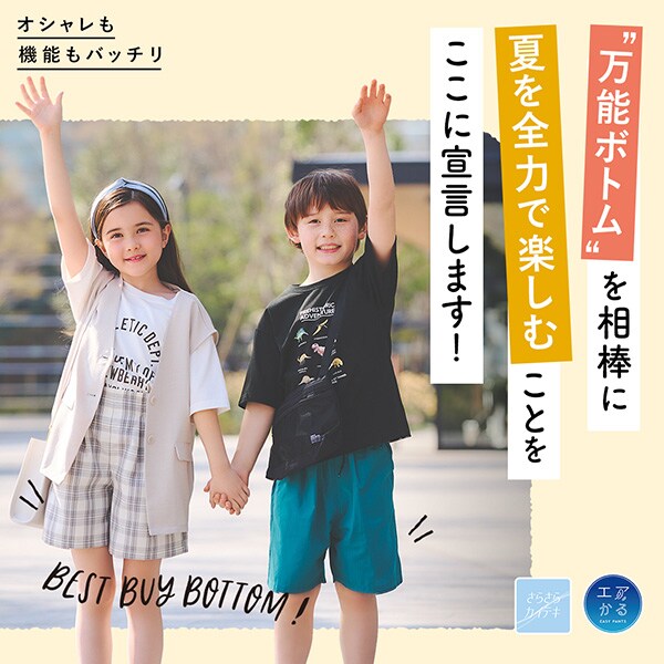 Ks：サラサラ快適&エアかる