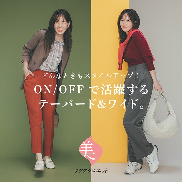Ws：秋ウツクシLOOK