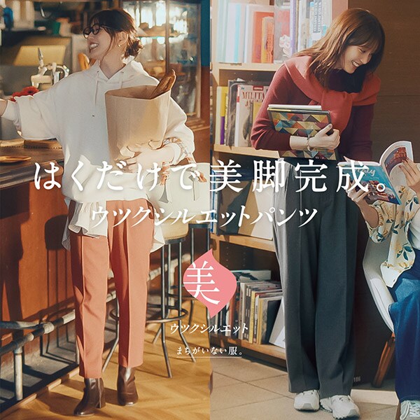 Ws：秋ウツクシCM連動