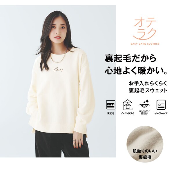 Ws：おてらく裏起毛(11/10WEB)
